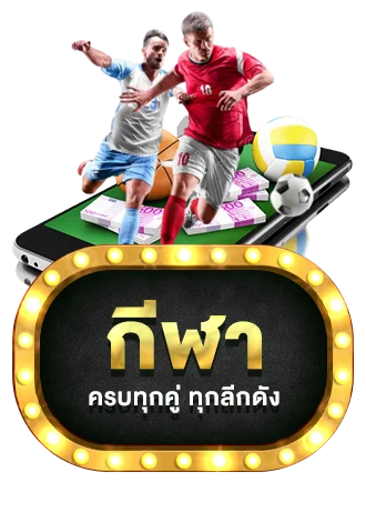 หน้าแทงบอลออนไลน์ METANG56 อัปเดตราคาน้ำสี่ตังค์ทุกลีก
