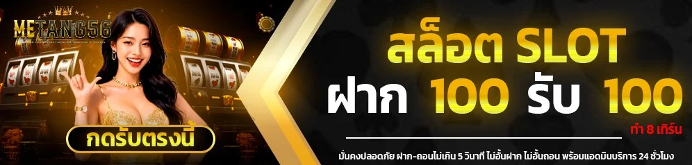 METANG56 เว็บพนันออนไลน์ สล็อต บาคาร่า หวย บอล ครบ